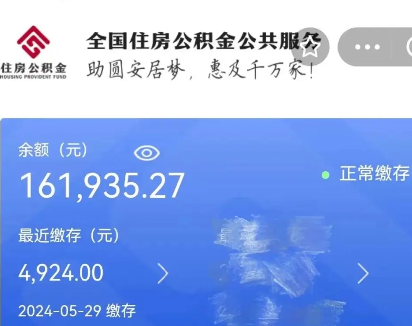 黄骅公积金离职半年后才能取吗（离职后公积金一定要半年后才能提取码）